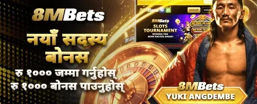 नयाँ सदस्य स्वागत बोनस promotion banner